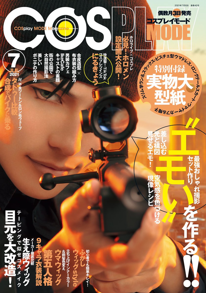 明日6月3日(木)発売の #COSPLAYMODE さんのホロライブさんとのコラボグラビアページに、天音かなたちゃんのコスプレで参加させて頂きました💫とっても素敵なページに仕上がっているので是非お手に取ってご覧頂けたら嬉しいです🥳よろしくお願い致します🙇‍♂️✨