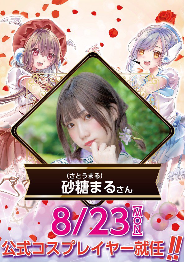【告知】
愛知県名古屋市にあるパチンコ店「ウイングレット」さんのオリキャラ公式コスプレイヤーをすることになりました💕
8/23からなので応援よろしくね🥺✨
#名駅ウイングレット