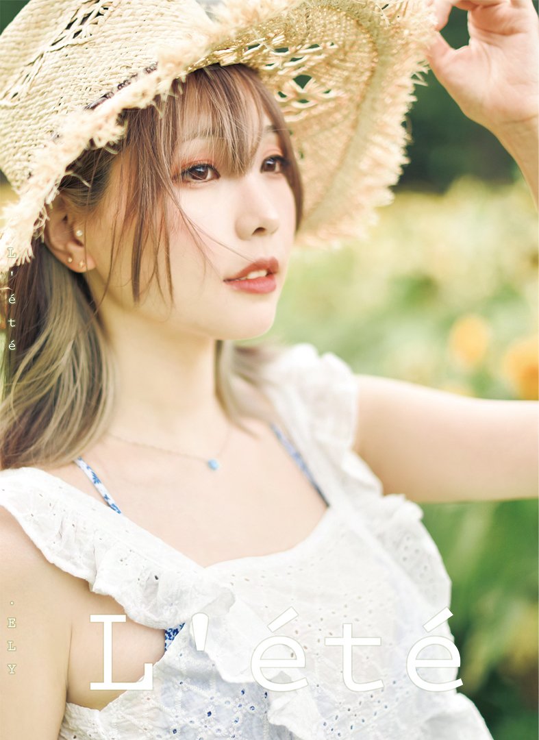 2021の誕生日写真集通販始まりました✨
デジタル写真もあります！
よろしくお願いいたします(´｡•ㅅ•｡`)♡
✤新✤ Elyのbooth
https://loveeely.booth.pm/