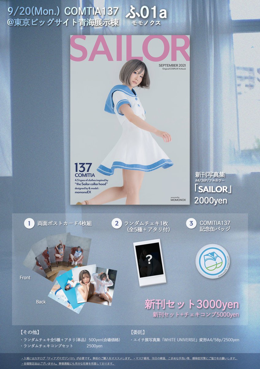 コミティア137お品書きです🍑

新刊の他に、エイチ展の写真集やオリジナル衣装系の既刊も持ち込みます。
コミティア初サークル参加、どうぞよろしくお願いします！
ふ01aでお待ちしています☀

#コミティア137   #COMITIA137 
※事後通販分も十分な在庫を確保しております。