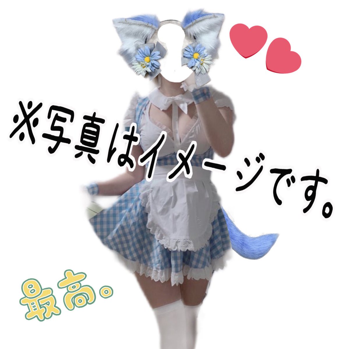 10/17 きゃらめる撮影会🍴
衣装めっちゃかわいいので
是非撮影しにきてください🥺🙏🏻💕
紐メイド+水色猫耳💙🤍
詳しくはこちら↓
https://ameblo.jp/crml-photo/entry-12699937376.html