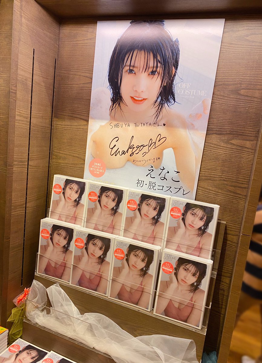 写真集『OFF COSTUME』オンラインサイン会ありがとうございました！

予想以上に申し込みがあったので久しぶりにめっっっちゃサインした…！右手が嬉しい悲鳴をあげてました（笑）

そして！写真集はTSUTAYA限定カバー版もあるので
店頭でチェックしてみてね(*´꒳`*)✨