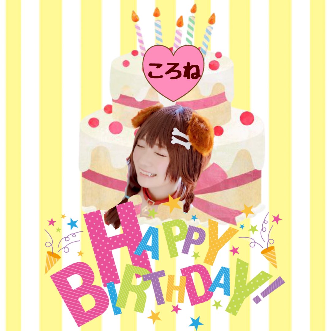 ころさんお誕生日おめでとぉおおおおうう🎂🎉！！！！！！！

#戌神ころね生誕祭2021
#戌神ころね生誕祭 
#できたてころね

🥐💛