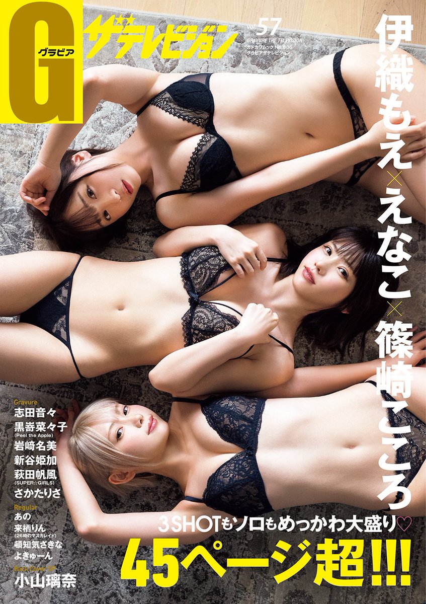 【お知らせ】
明日発売の『グラビアザテレビジョン』にて
表紙＆巻頭45ページをもえなこころで担当させていただきました！

私はヘリコプターで女子会に行く役です🚁✨

特典付きのサイトもあるのでチェックしてね(*´◒`*)
▶️https://linktr.ee/gttv
