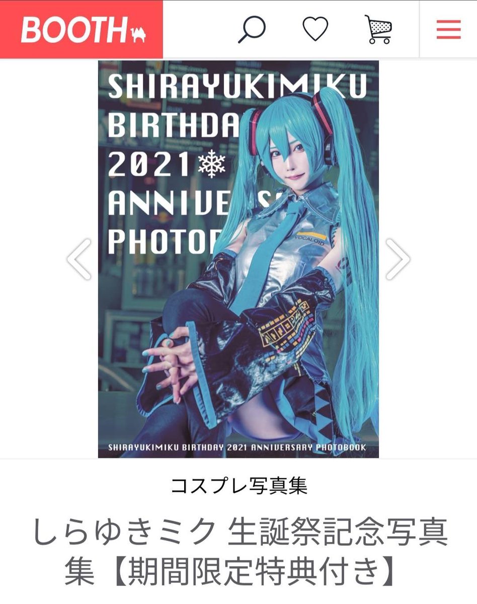 #しらゆき生誕祭2021 で発売した、
初の #しらゆきミク 写真集を、
通販でも販売開始しました❄️

遠方の方や当日来れなかった方は、是非おお買い求めください🙌
数量限定なのでお早めに🙇🏻‍♂️

写真集に入りきらなかったカットのブロマイドも同時発売！

詳細,ご購入はこちら↓↓
https://shirayukimiku.booth.pm/