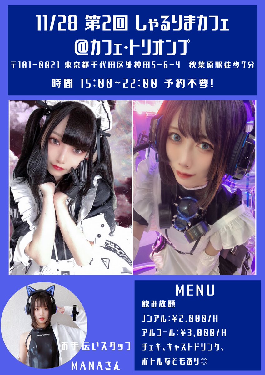 【お知らせ】

⏹11/20~21 #ゲムマ2021秋 B06 Keepdryさんにてヒバナちゃん

⏹11/28(日)⚠️超重要⚠️しゃるりまカフェ♥️きてね🥺

⏹12/5(日)Melty撮影会
🈳→3,5,6部
詳細、予約は⤵︎ ︎
https://melty.photo/211205_rima/

⏹12/30 #コスホリック31 
⏹12/31 #コミックマーケット99 西か01a